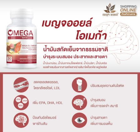 BOXSET เบญจออยล์ โอเมก้า 30 แคปซูล 6 กระปุก_5